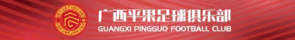 官宣｜欢迎阳敏杰加盟广西平果古代足球    俱乐部！