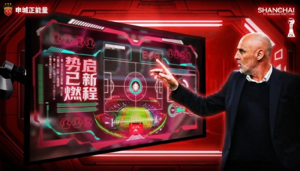 中超职业联赛  第17轮上海海港赛前海报：启新程 势已燃