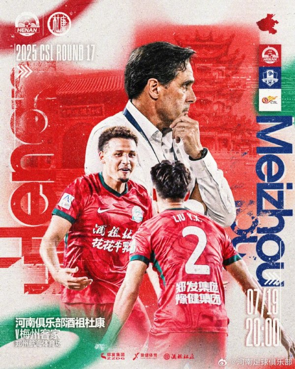 河南vs梅州杆位：5外援PK4外援！何超、钟义浩、罗德里格出
