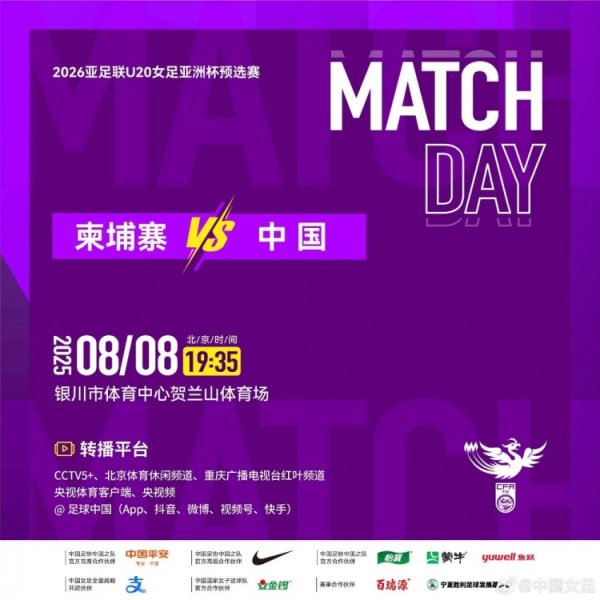 2025年8月8日U20女足亚洲杯预选赛第二轮 柬埔寨VS中