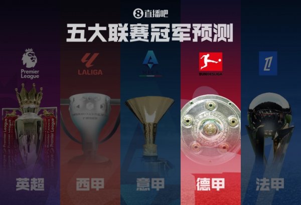 德甲第一名  预测🏆拜仁剑指蝉联第一名    ！滕哈赫带领药