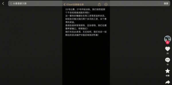长春喜都多位球员发声，称被拖欠两个多月的工资及半个赛季的奖金
