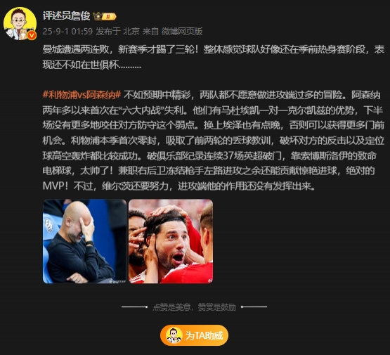 詹俊：曼城好像还在季前赛，军枪战不如预期出色  ，维尔茨还要努力