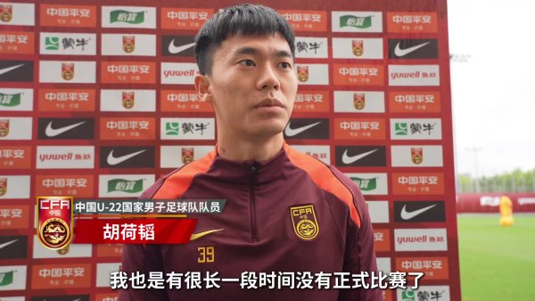 中国U22男足安排复健    练习   胡荷韬：相信后面赛事