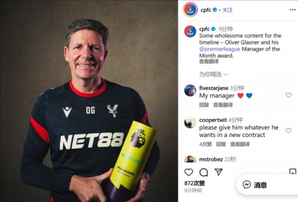 9月英超不败！水晶宫主帅格拉斯纳领取9月份英超最佳指导教练员奖