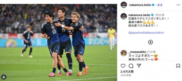 中村敬斗社媒庆祝获胜  ：最棒的一场获胜  ，感谢伊东纯也老