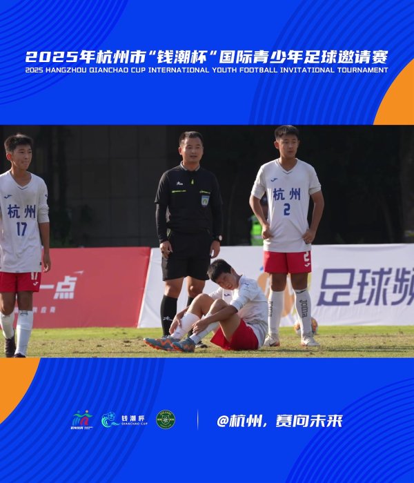 俄罗斯新西伯利亚俱乐部vs杭州U14赛事  集锦