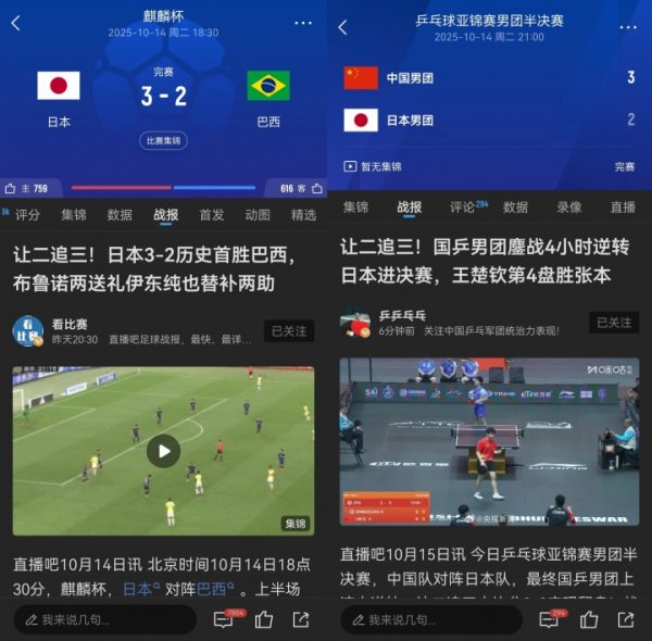 让2追3的一天!日本男足让2追3反转  巴西 日本男乒被让2
