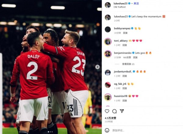 今年首次直接加入  得分  ！卢克肖社媒晒庆祝照：让我们延续