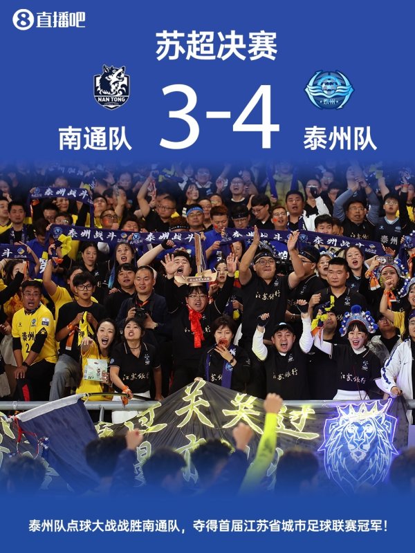 苏超各大奖项公布：泰州队范厚泰获最佳球员，马宁获裁判    