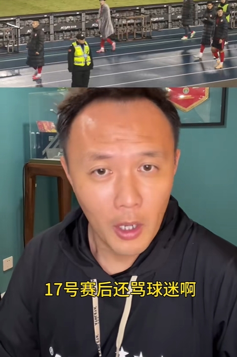 范晓冬：贺一然骂球迷给17号抹黑，领导曾说降级了废也要废在亚