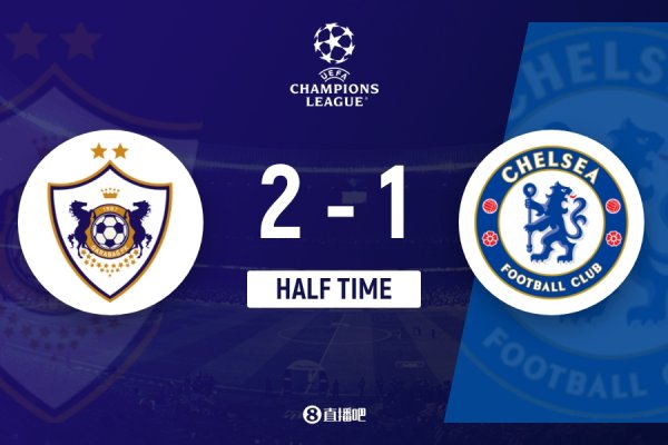 半场-切尔西暂1-2卡拉巴赫 埃斯特旺破门哈托错误  致丢球