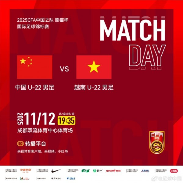 ⚽️中国U-22男足VS越南U-22男足⏰北京时间2025年11月12日19:35